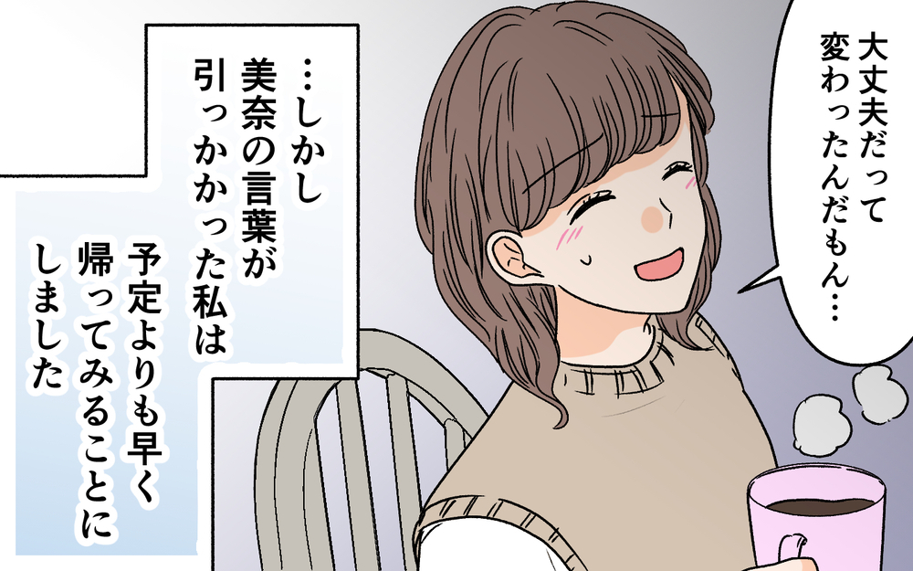 早く帰宅すると玄関にあったのは…夫の依存度が減った理由は？＜夫に依存されています 13話＞【夫婦の危機 まんが】