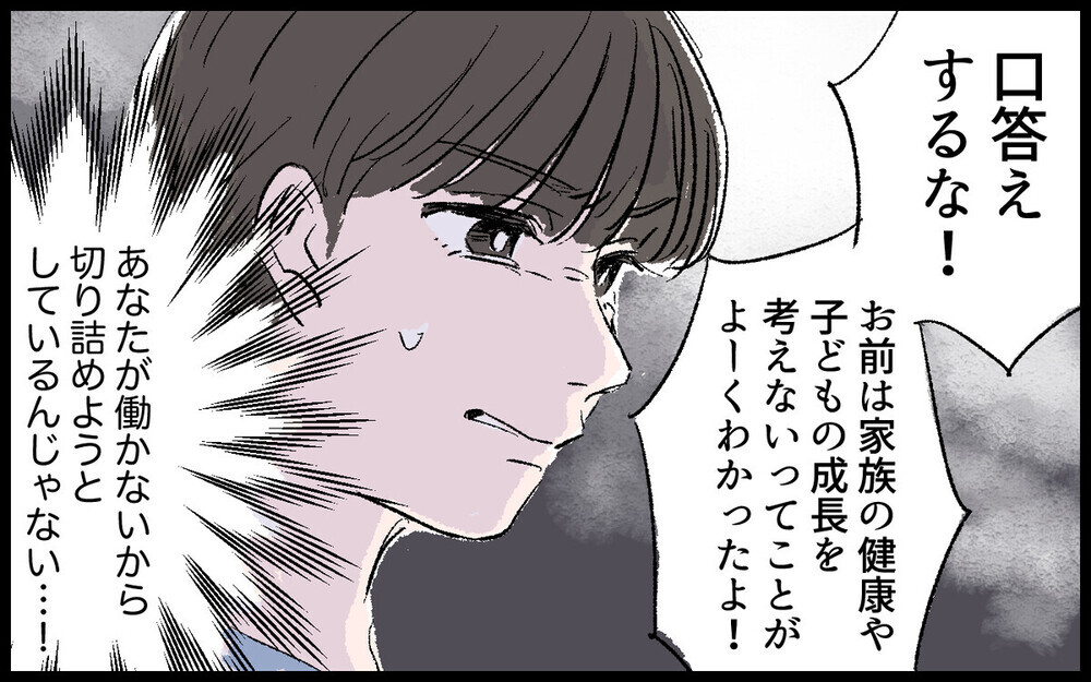 「いますぐ出てこい！」実家に逃れた妻子を追って来た夫の恐るべき振る舞いとは？ 読者「ウチと似てる」