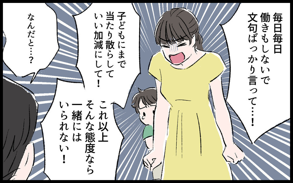 「いますぐ出てこい！」実家に逃れた妻子を追って来た夫の恐るべき振る舞いとは？ 読者「ウチと似てる」