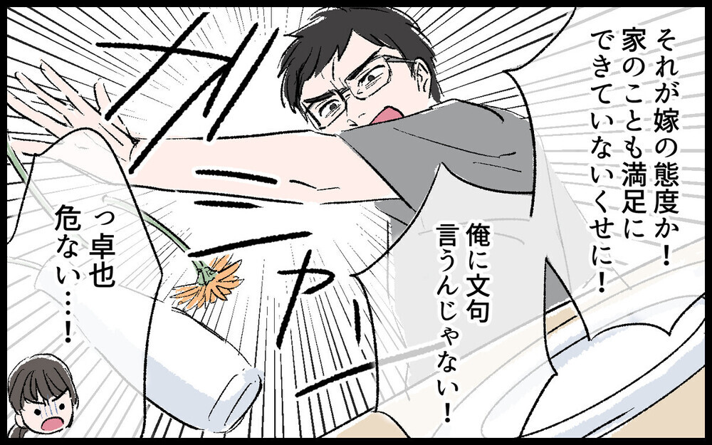 「いますぐ出てこい！」実家に逃れた妻子を追って来た夫の恐るべき振る舞いとは？ 読者「ウチと似てる」