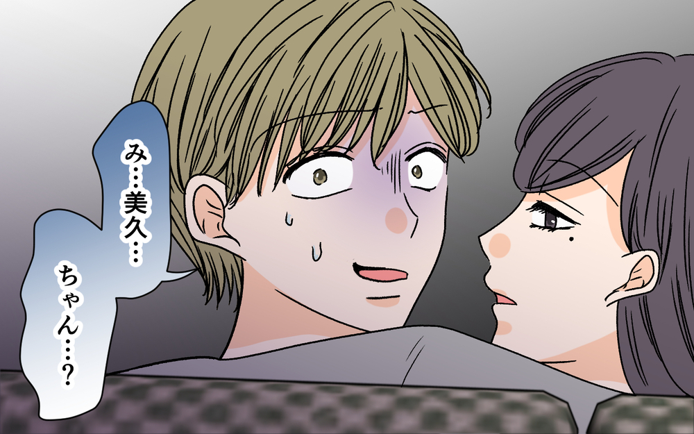 え…何言ってるの…？ 裏切り夫の信じられない言い訳とは＜夫に依存されています 14話＞【夫婦の危機 まんが】