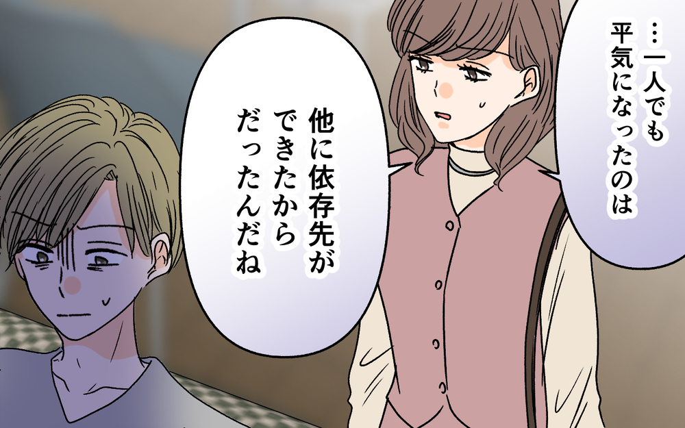 え…何言ってるの…？ 裏切り夫の信じられない言い訳とは＜夫に依存されています 14話＞【夫婦の危機 まんが】