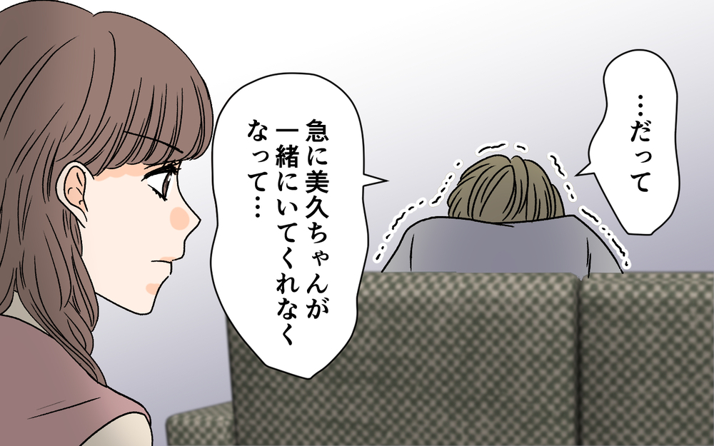 え…何言ってるの…？ 裏切り夫の信じられない言い訳とは＜夫に依存されています 14話＞【夫婦の危機 まんが】