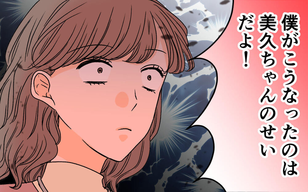 え…何言ってるの…？ 裏切り夫の信じられない言い訳とは＜夫に依存されています 14話＞【夫婦の危機 まんが】