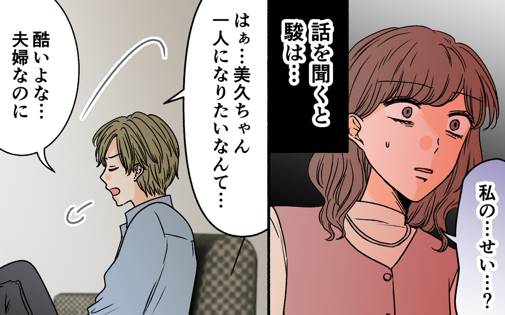 「俺は悪くない！」夫のぶっ飛んだ主張に妻の答えは？＜夫に依存されています 15話＞【夫婦の危機 まんが】