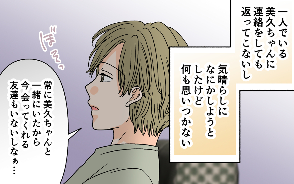 「俺は悪くない！」夫のぶっ飛んだ主張に妻の答えは？＜夫に依存されています 15話＞【夫婦の危機 まんが】