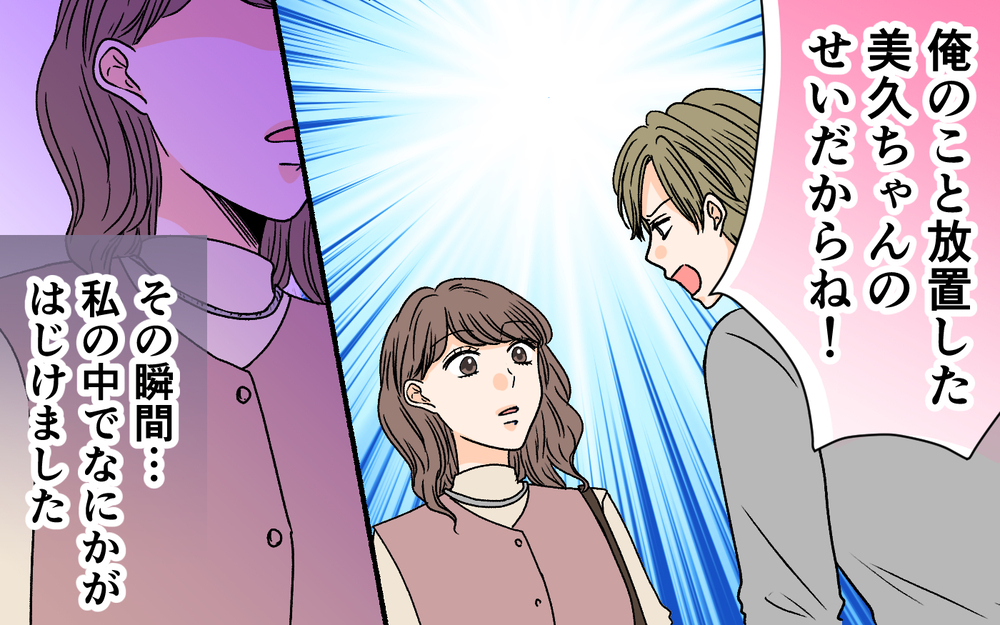 「俺は悪くない！」夫のぶっ飛んだ主張に妻の答えは？＜夫に依存されています 15話＞【夫婦の危機 まんが】