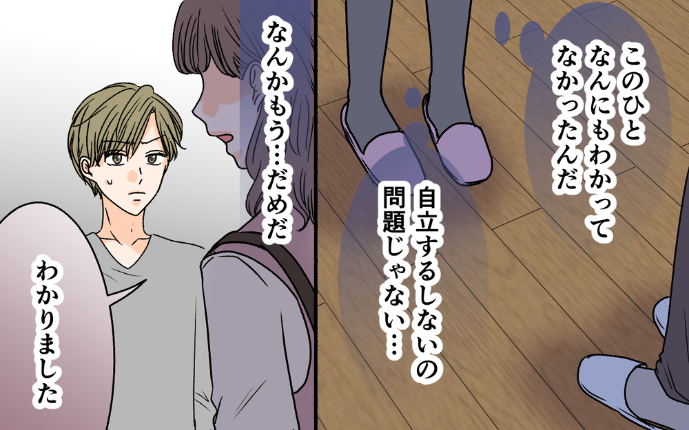 「俺は悪くない！」夫のぶっ飛んだ主張に妻の答えは？＜夫に依存されています 15話＞【夫婦の危機 まんが】