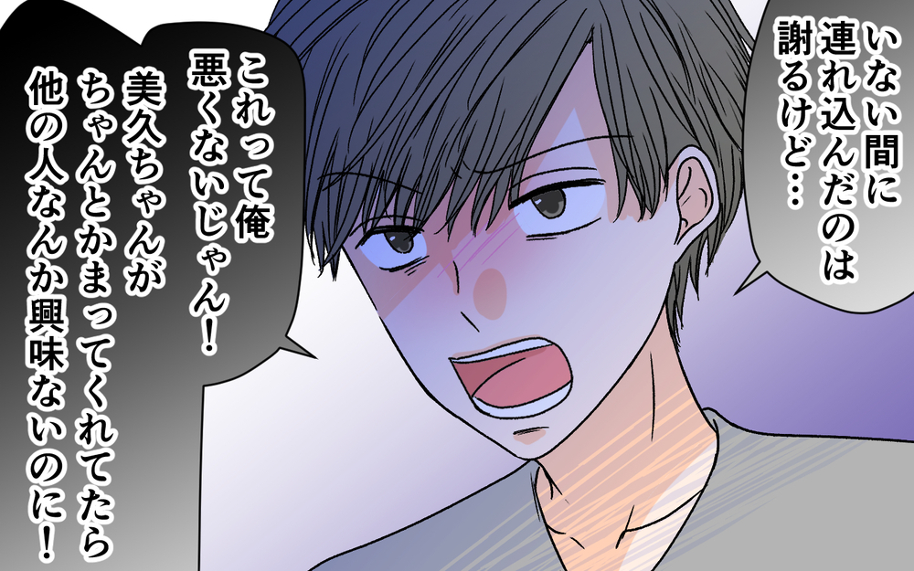 「俺は悪くない！」夫のぶっ飛んだ主張に妻の答えは？＜夫に依存されています 15話＞【夫婦の危機 まんが】