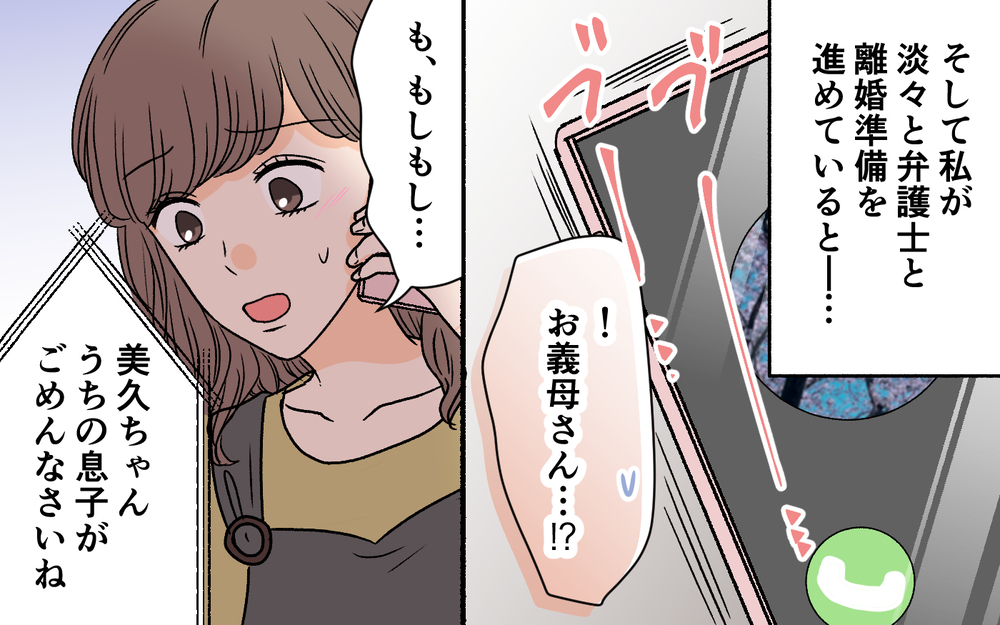 依存夫が裏切り行為を弁明…！ 妻の返答は？＜夫に依存されています 16話＞【夫婦の危機 まんが】