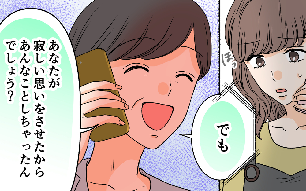 依存夫が裏切り行為を弁明…！ 妻の返答は？＜夫に依存されています 16話＞【夫婦の危機 まんが】