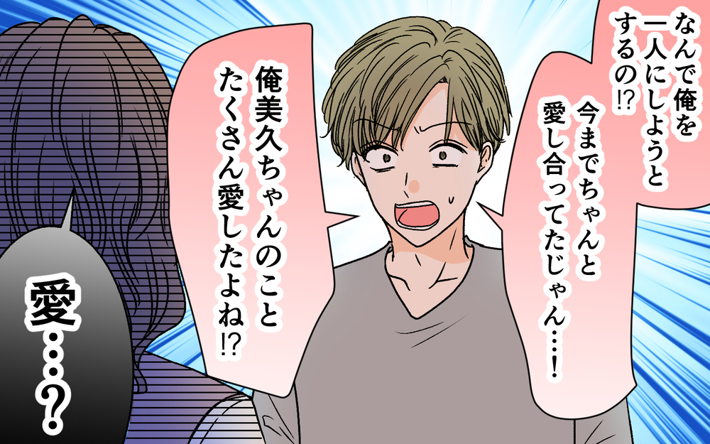 依存夫が裏切り行為を弁明…！ 妻の返答は？＜夫に依存されています 16話＞【夫婦の危機 まんが】