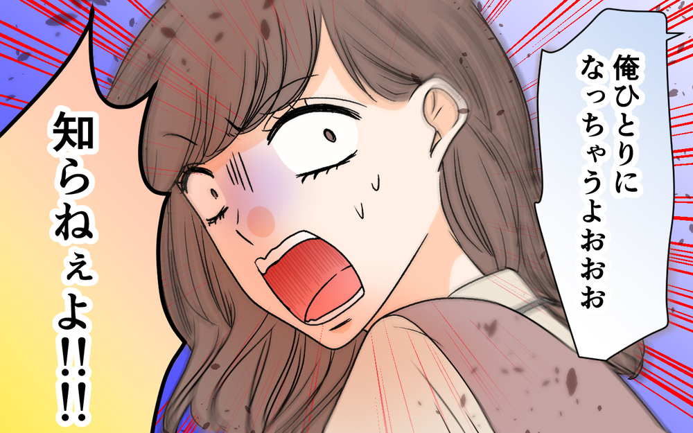 依存夫が裏切り行為を弁明…！ 妻の返答は？＜夫に依存されています 16話＞【夫婦の危機 まんが】