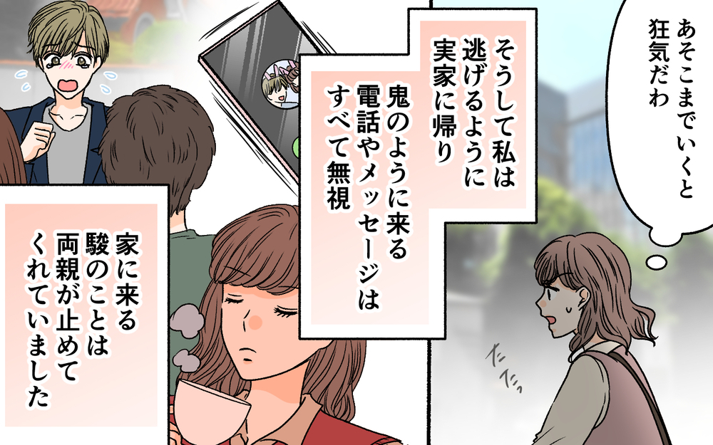 依存夫が裏切り行為を弁明…！ 妻の返答は？＜夫に依存されています 16話＞【夫婦の危機 まんが】