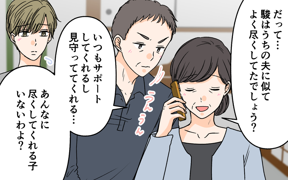 「息子に謝りなさい！」義母からの信じられない一言に唖然＜夫に依存されています 17話＞【夫婦の危機 まんが】