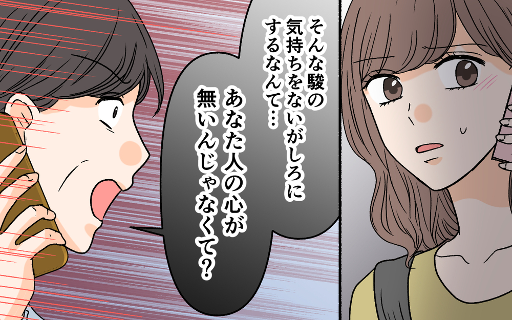 「息子に謝りなさい！」義母からの信じられない一言に唖然＜夫に依存されています 17話＞【夫婦の危機 まんが】