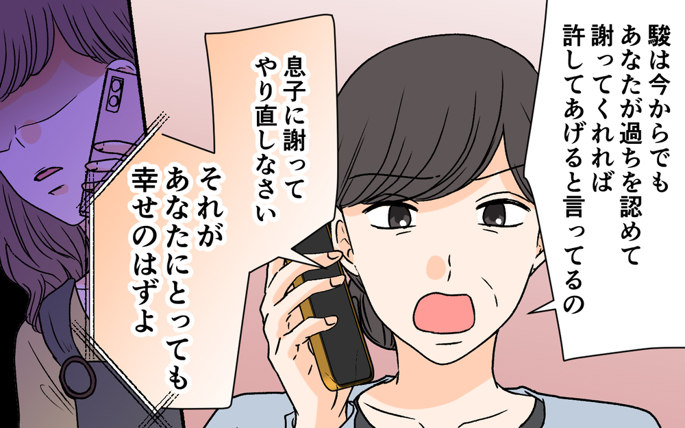 「息子に謝りなさい！」義母からの信じられない一言に唖然＜夫に依存されています 17話＞【夫婦の危機 まんが】