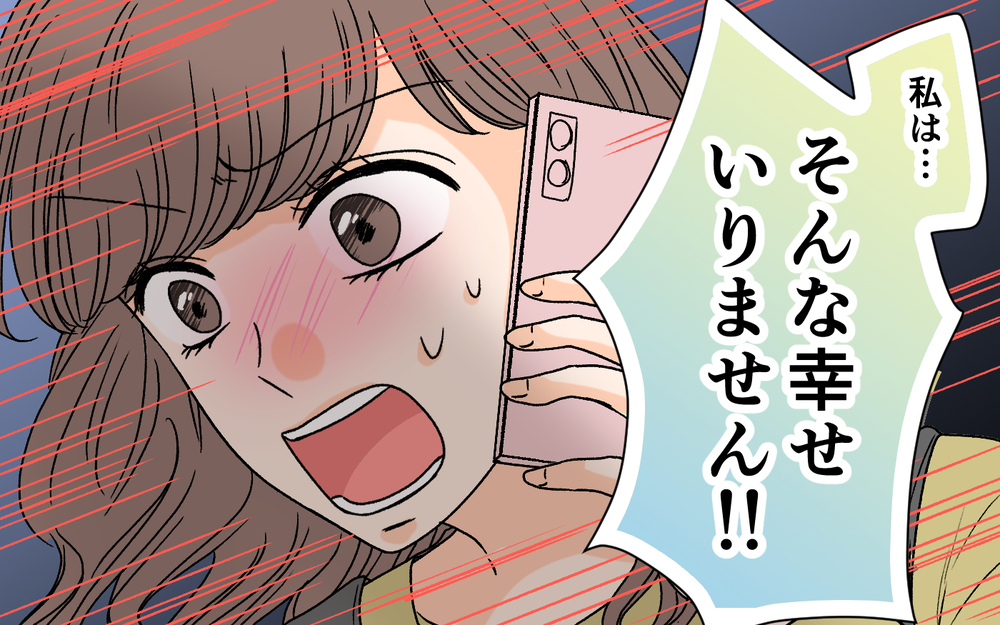 「息子に謝りなさい！」義母からの信じられない一言に唖然＜夫に依存されています 17話＞【夫婦の危機 まんが】