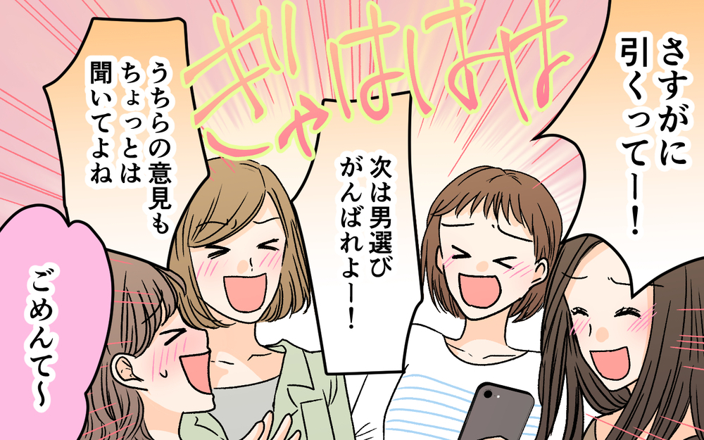 友人全員がドン引き…！ 依存夫のその後…＜夫に依存されています 18話＞【夫婦の危機 まんが】