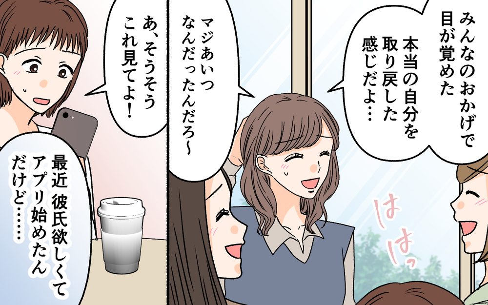 友人全員がドン引き…！ 依存夫のその後…＜夫に依存されています 18話＞【夫婦の危機 まんが】