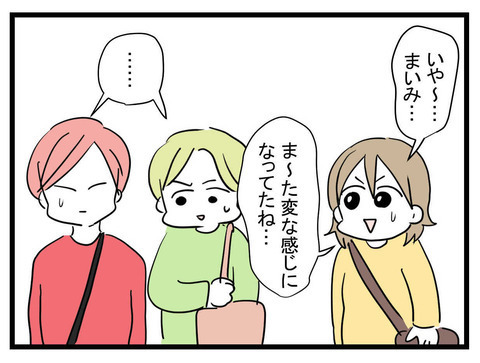  なぜ必死にマウントを取りたがる？ 知られざるまいみの過去【セレブ婚で変わってしまった親友 Vol.25】