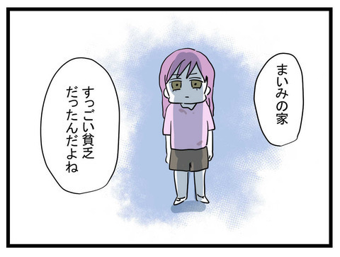  なぜ必死にマウントを取りたがる？ 知られざるまいみの過去【セレブ婚で変わってしまった親友 Vol.25】