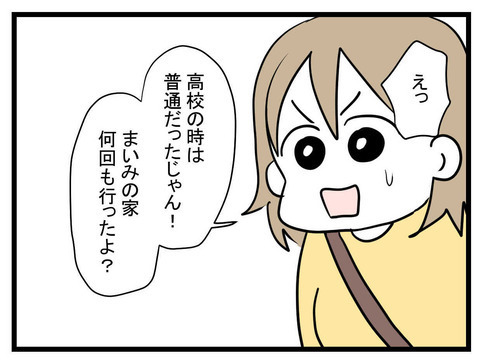 「二度と貧乏は嫌」コンプレックスの塊となったまいみの幼少期【セレブ婚で変わってしまった親友 Vol.26】