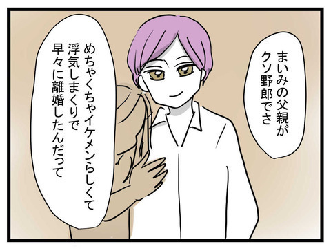 「二度と貧乏は嫌」コンプレックスの塊となったまいみの幼少期【セレブ婚で変わってしまった親友 Vol.26】