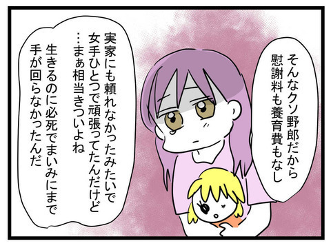 「二度と貧乏は嫌」コンプレックスの塊となったまいみの幼少期【セレブ婚で変わってしまった親友 Vol.26】