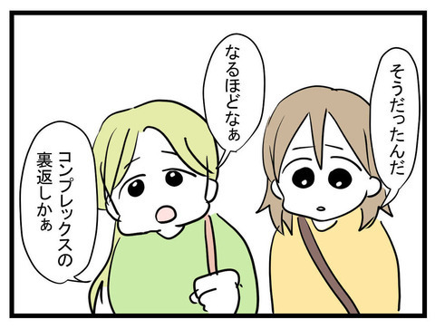 「二度と貧乏は嫌」コンプレックスの塊となったまいみの幼少期【セレブ婚で変わってしまった親友 Vol.26】