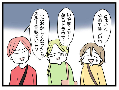 「二度と貧乏は嫌」コンプレックスの塊となったまいみの幼少期【セレブ婚で変わってしまった親友 Vol.26】