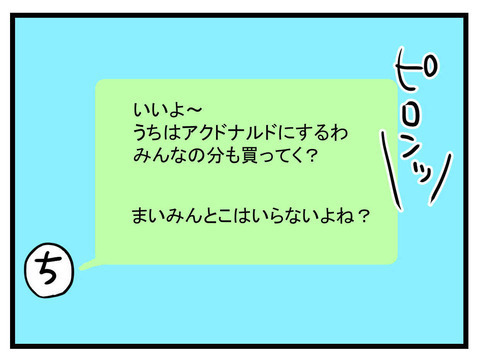 「子どもたちも一緒にお花見しない？」まいみからのお誘い　悩んでしまうワケとは？【セレブ婚で変わってしまった親友 Vol.27】