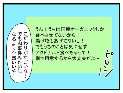 「子どもたちも一緒にお花見しない？」まいみからのお誘い　悩んでしまうワケとは？【セレブ婚で変わってしまった親友 Vol.27】