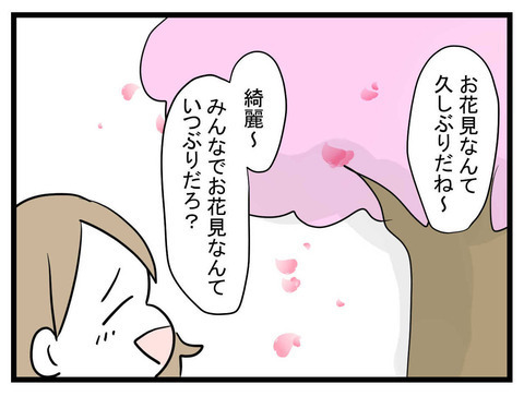 お花見の思い出に花を咲かせる4人　定番フードで話題で盛り上がり…!?【セレブ婚で変わってしまった親友 Vol.28】