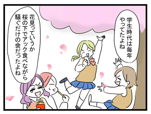 お花見の思い出に花を咲かせる4人　定番フードで話題で盛り上がり…!?【セレブ婚で変わってしまった親友 Vol.28】