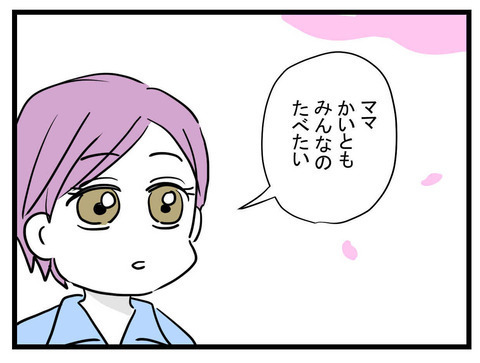 「みんなと同じものが食べたい！」お弁当を拒否するまいみの息子　周りの反応は？【セレブ婚で変わってしまった親友 Vol.29】