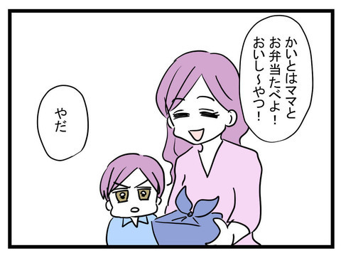 「みんなと同じものが食べたい！」お弁当を拒否するまいみの息子　周りの反応は？【セレブ婚で変わってしまった親友 Vol.29】