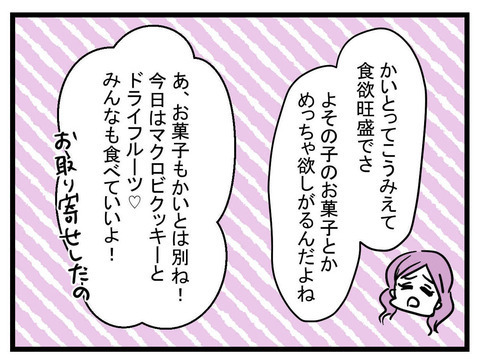 「息子が欲しがるのはいつものこと」と笑うまいみ　目を離した隙に事件が!?【セレブ婚で変わってしまった親友 Vol.30】