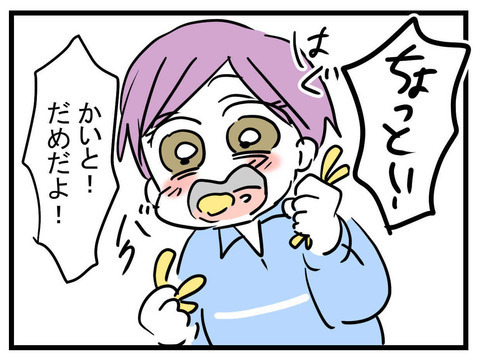 「食べたい！」ポテトを食べてしまった親友の子　それを知ったまいみの反応は？【セレブ婚で変わってしまった親友 Vol.31】