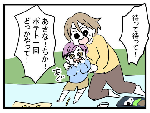 「食べたい！」ポテトを食べてしまった親友の子　それを知ったまいみの反応は？【セレブ婚で変わってしまった親友 Vol.31】