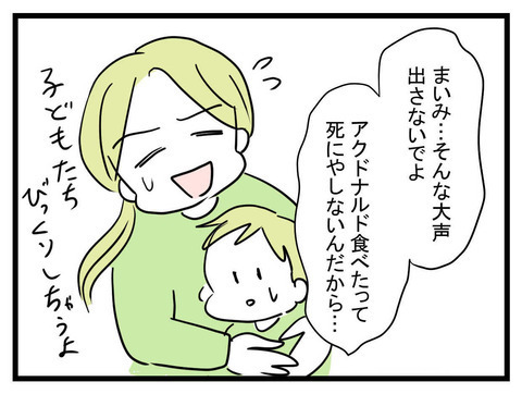 「体に悪いもの食べさせないで！」 激怒したまいみがついに言ってはいけない一言を…！【セレブ婚で変わってしまった親友 Vol.32】