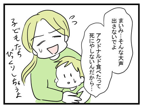 「体に悪いもの食べさせないで！」 激怒したまいみがついに言ってはいけない一言を…！【セレブ婚で変わってしまった親友 Vol.32】