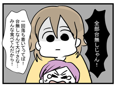 「体に悪いもの食べさせないで！」 激怒したまいみがついに言ってはいけない一言を…！【セレブ婚で変わってしまった親友 Vol.32】