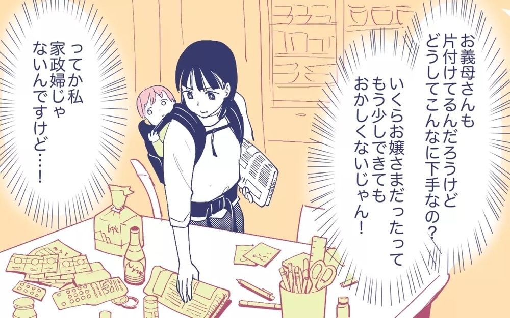 「ゴミの捨て方が分からないの」お嬢様過ぎる義母の面倒まで見きれない！ 読者からも非難轟々