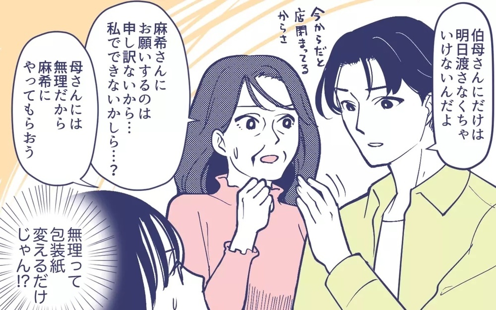 「ゴミの捨て方が分からないの」お嬢様過ぎる義母の面倒まで見きれない！ 読者からも非難轟々