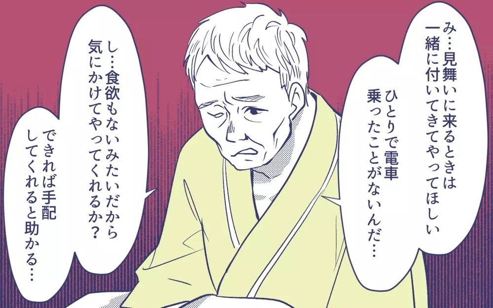 「ゴミの捨て方が分からないの」お嬢様過ぎる義母の面倒まで見きれない！ 読者からも非難轟々