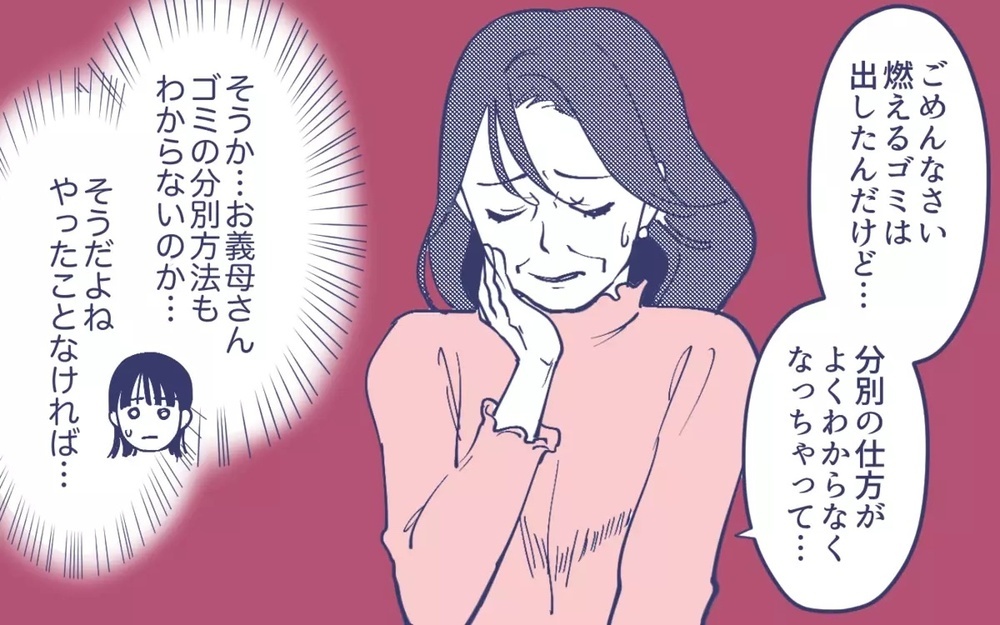 「ゴミの捨て方が分からないの」お嬢様過ぎる義母の面倒まで見きれない！ 読者からも非難轟々