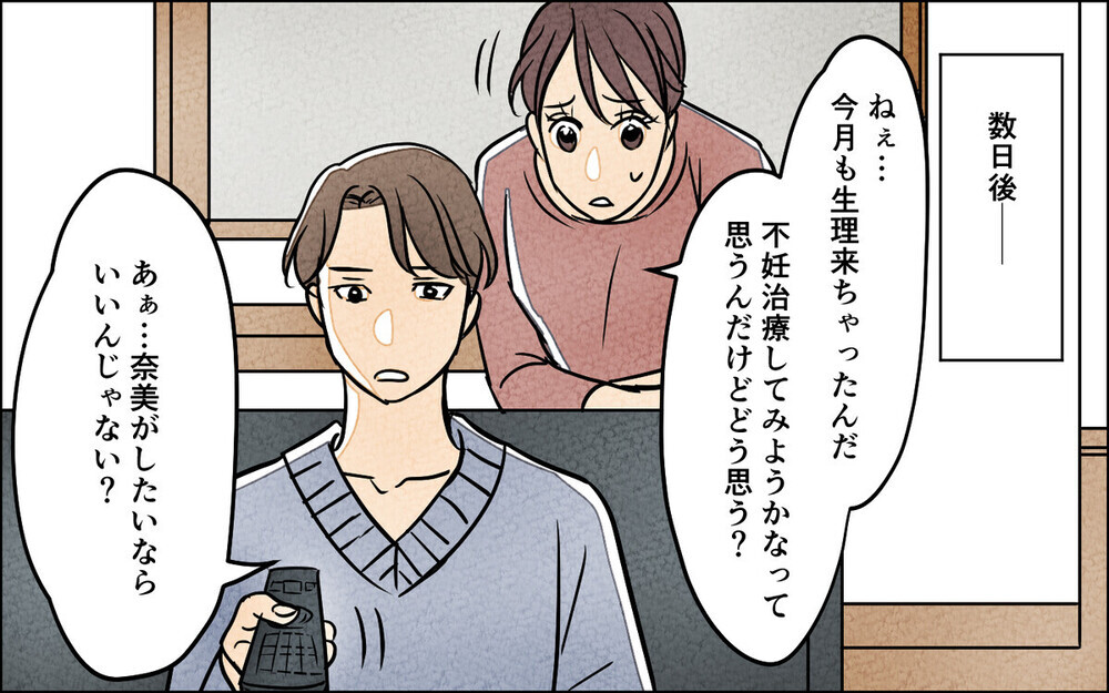 「隠れて何飲んでるの？」不妊治療中に育毛薬を飲む夫に激怒！ 読者「毛の方が大事」とはっきり言えば？