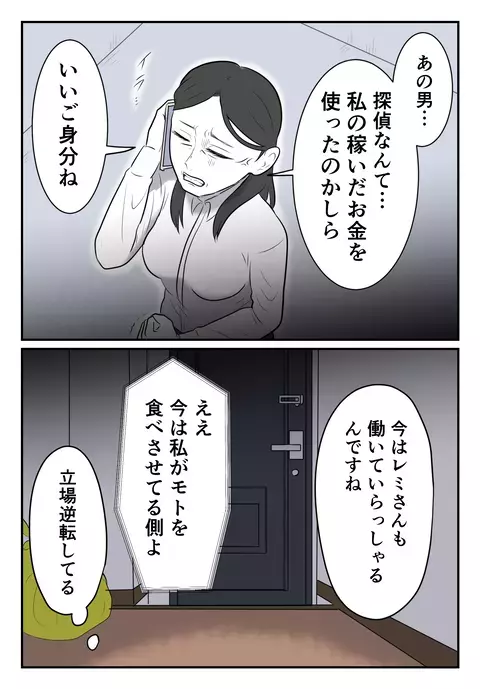 妻に食わせてもらう夫に立場逆転　さらに義両親の態度まで一変…！【婚約者は既婚者でした Vol.62】