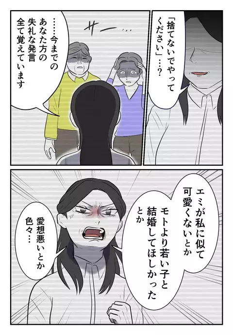 捨てないでやってください…？ すがる義両親にサレ妻が痛快に反撃！【婚約者は既婚者でした Vol.63】